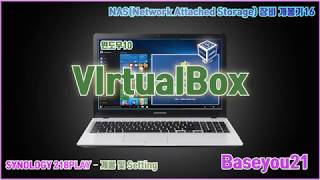 Nas장비 셋팅하기16가상머신VirtualBox추가상세셋팅 [upl. by Backer54]