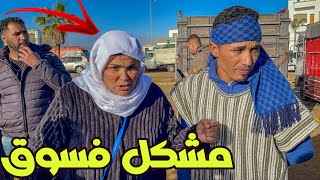 رايسة جميلة فكات مشكل بسوق الثلاثاء الخميسات عملية نصب وحتيال على كساب عشق عود بغا يشريه [upl. by Westfahl732]