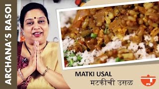 Best Matki Usal Moth Bean Sprouts By Archana [upl. by Wadleigh]