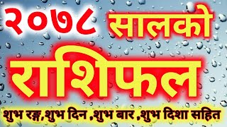 2078 Rashifal Nepali Barsik  २०७८ सालको वार्षिक राशिफल  Govinda Pandey ShastraVigyan [upl. by Decima419]