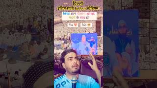 786🕌जमीअत उलेमा हिंद इस्तमा🕌। shortvideos💥islamicshorts [upl. by Atiseret]