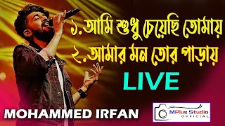 Mohammed Irfan  Top Bengali Songs Ami Sudhu Cheyechi Tomay  Aamar Mon Tor Parai [upl. by Mikkanen378]