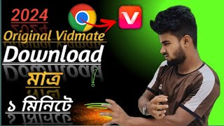 quot২০২৪ সালে Vidmate original app download করার সঠিক উপায়  Vidmate App ডাউনলোড গাইডquot Afrajur Editor [upl. by Doowrehs]