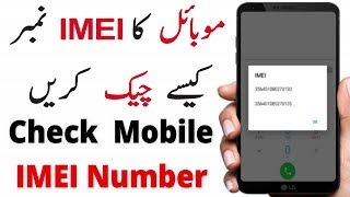 How To Check Mobile IMEI Number  IMEI Number Check Code  IMEI Number Check Karne Ka Tarika [upl. by Llerred]