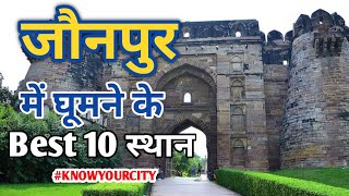 Top Visiting Places In Jaunpur Uttar Pradesh  Shahi Qila  Unique Talks  जिला जौनपुर इतिहास [upl. by Bonnibelle]