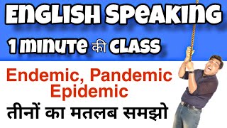 Endemic Pandemic Epidemic meaning in Hindi [upl. by Hannibal112]