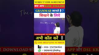 Subject Verb Agreement समझिए बिलकुल शुरुआत से By Dharmendra Sir dsllearning basictoadvance [upl. by Luby]