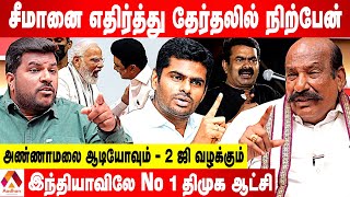 திமுகவுக்கு பாஜக பகையா உறவா  காமாட்சி நாயுடு வாக்குவாதம்  கொடி பறக்குது  Aadhan Tamil [upl. by Allianora]