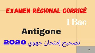 AntigoneExamen régional 2020 corrigéتصحيح إمتحان جهوي [upl. by Yursa87]