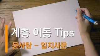 사회문화표분석 계층 이동문제 풀이 Tips [upl. by Anairad]