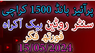 Prize Bond 1500 Karachi Center Forth Figure and Back Akra Link Routine  15052024 [upl. by Wenn]