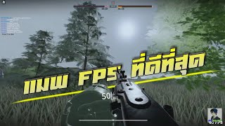 Roblox Hedgerows II ไทย  เกม FPS ที่สมจริงและดีที่สุดใน Roblox [upl. by Leodora61]