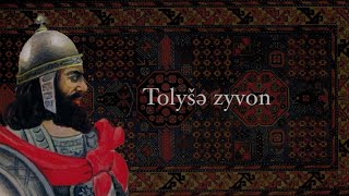 Bejnəlxalǧ inə zyvoni ruž Tolyšə ZyvonInternational Mother Language Day Talysh Language [upl. by Tull]