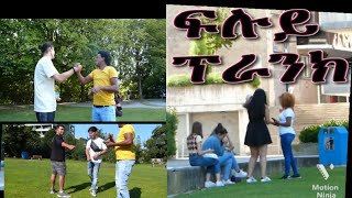 best eritrean and switzerland prank ኦፍ ናይ ሎሚ ፕራንክ ፍሉይ እዩ [upl. by Caye763]