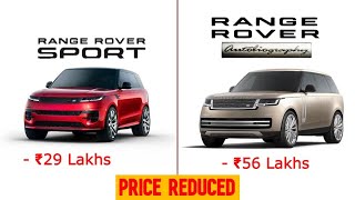 Ranger Rover Flagship SUVs Get Price Cut By Upto ₹56 Lakhs [upl. by Boff489]