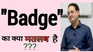 Badge meaning in hindi  Badge meaning  Badge ka matlab kya hota h Badge [upl. by Yenroc]