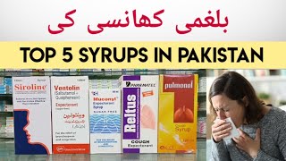 Balghami Khansi Ki Top 5 Syrups In Pakistan  SirolineVentolinMuconylPulmonolReltusSyrup [upl. by Roselba]