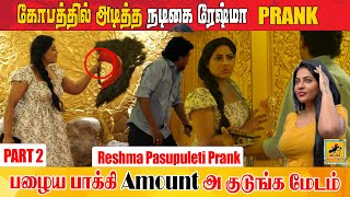 Reshma Prank l Part 2 l Katta Erumbu [upl. by Hakan821]