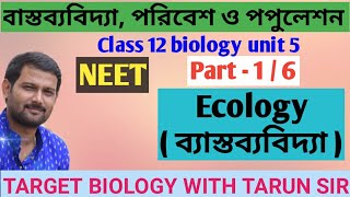 বাস্তব্যবিদ্যা  Ecology introduction  part 16  target biology [upl. by Chute]