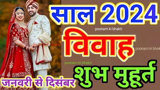 शुभ विवाह मुहूर्त साल 2024  marriage dates 2024 Shubh vivah muhurat 2024  Marriage time2024 sadi [upl. by Marshal]