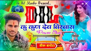 Veersingh Banota new song 2022 II Song 560 लो फिर से वही दर्द भरी हबकी II DIL कु कून देव विश्वास [upl. by Yborian898]