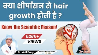 क्या शीर्षासन से Hair Growth होता है  Sirsasana For Hair Regrowth  Dr Anil Garg [upl. by Orlando]