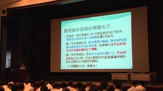 【国立大学の部】「学校教育法及び国立大学法人法等の改正に関する実務説明会」（法律改正の概要について [upl. by Epotimet10]