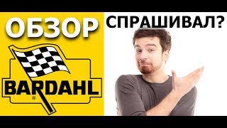 BARDAHL  А ВЫ ЗНАЛИ Масла с Нобелевской премией [upl. by Jariv]