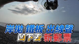 4 月份岸拋鐵板會中啥 不管了 會出線就好 [upl. by Sholeen464]