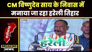 CM Vishnudeo Sai LIVE मुख्यमंत्री निवास में हरेली तिहार। पारंपरिक वेशभूषा में नजर आ रहे CM Sai [upl. by Ahto449]