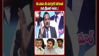 ఇది శ్రీవారి శాపం jadasravankumar cmchandrababu pawankalyan tirumalaladdu ytshorts ehatv [upl. by Tjon]