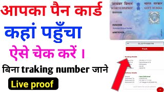 How to track pan card delivery status  pan card delivery status check 2024 [upl. by Ennairda]