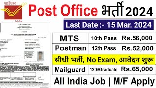 Post Office New Recruitment 2024  Post Office Vacancy 2024  India Post GDS New Bharti 2024 [upl. by Sato]