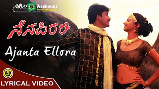 Ajantha Ellora  Prem Kumar  Hamsalekha  Sonu Nigam  Varsha  Nenapirali  Lyrical Video [upl. by Alfy]