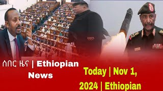 ሰበር ዜና  Ethiopian News Today  Nov 1 2024  Ethiopian [upl. by Grigson]