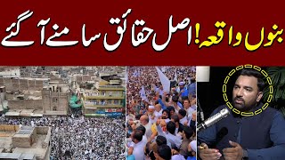 What really happened at Bannu Aman March  بنوں میں فائرنگ کیسےہوئی  لوگوں کوکس نےبلایا؟  SamaaTV [upl. by Griffie968]