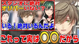 緑仙と社築からいつもスタジオにいると言われた件について真相を話すオリバー【にじさんじにじさんじ切り抜きオリバー・エバンスオリバー・エバンス切り抜き緑仙社築】 [upl. by Ainegue]