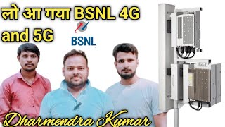 BSNL site 4G5G installation work in site tower BSNL 4G 5G tower par kaise lagate Hain 2024 [upl. by Idell]