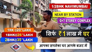 20L में नया फ्लैट  Cheap Price Home  1RK12 BHK Flat PANVEL  Low Budget Homes  Navi Mumbai [upl. by Howlyn]