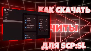 КАК СКАЧАТЬ ЧИТЫ ДЛЯ SCPSL 2024 [upl. by Rhtaeh]