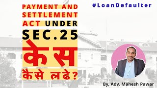 Payment amp Settlement Act Us25 केस कैसे लढे  Er warrant  Bail  Vakeel in Other State [upl. by Sachiko]