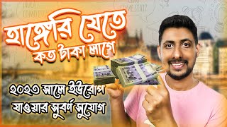 হাঙ্গেরিতে যেতে কত টাকা লাগবে  Total cost Study in Hungary [upl. by Itnahsa]