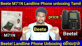 Best Landline Phone In Beetel M71N Unboxing In Tamil Full Details in Beetel Landline phone Tamil [upl. by Lidstone]