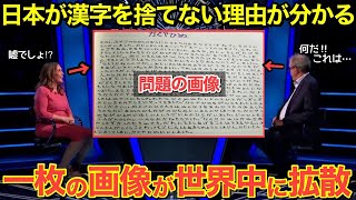 【海外の反応】外国人「やはり日本人は正しかったのか…」日本人が漢字を捨てなかった理由が一発で分かる画像が世界で話題に‼【にほんのチカラ】 [upl. by Mahalia665]