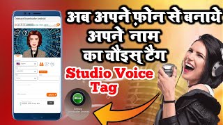 apane name ka dj voice kaise banaye Mobile se oddcast download Android Dj Sajan Sangam [upl. by Hannad]