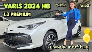 quotรุ่นใหม่quotToyota Yaris 12 Premiumสีขาวมุขหลังคาดำ691000quotพร้อมจัดเต็มquotnewtoyota ativ yaris ร [upl. by Lledualc]