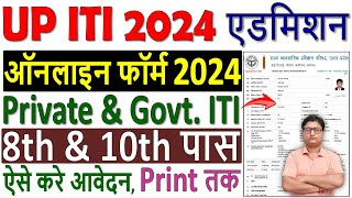 UP ITI Admission Online Form 2024 Kaise Bhare ✅ How to Fill UP ITI Form 2024 ✅ UP ITI 2024 Form Fill [upl. by Drazze113]