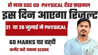 SSC GD CONSTABLE TENDER PHYSICAL 2024 SSC GD RESULT  GD CONSTABLE PHYSICAL CUT OFF NORMALISATION [upl. by Jania]