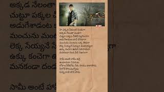 Sada shiva song lyrics  khaleja maheshbabu lordshiva trivikram telugulyrics trending shorts [upl. by Dorothy]