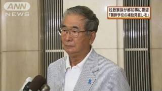 石原都知事 朝鮮学校への公金補助「考え直す」（100908） [upl. by Nahtnanhoj]